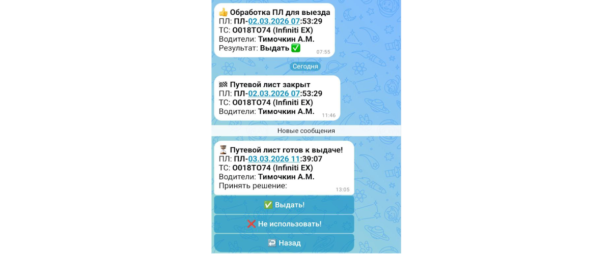 Уведомления диспетчера