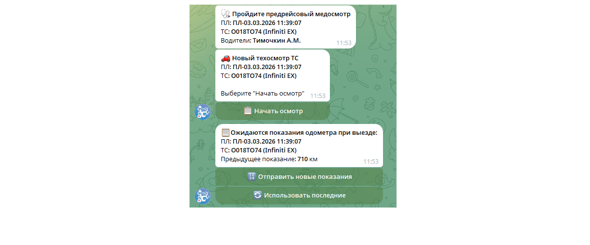 Уведомления водителя, механика, контролера