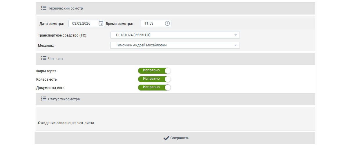 Технический контроль