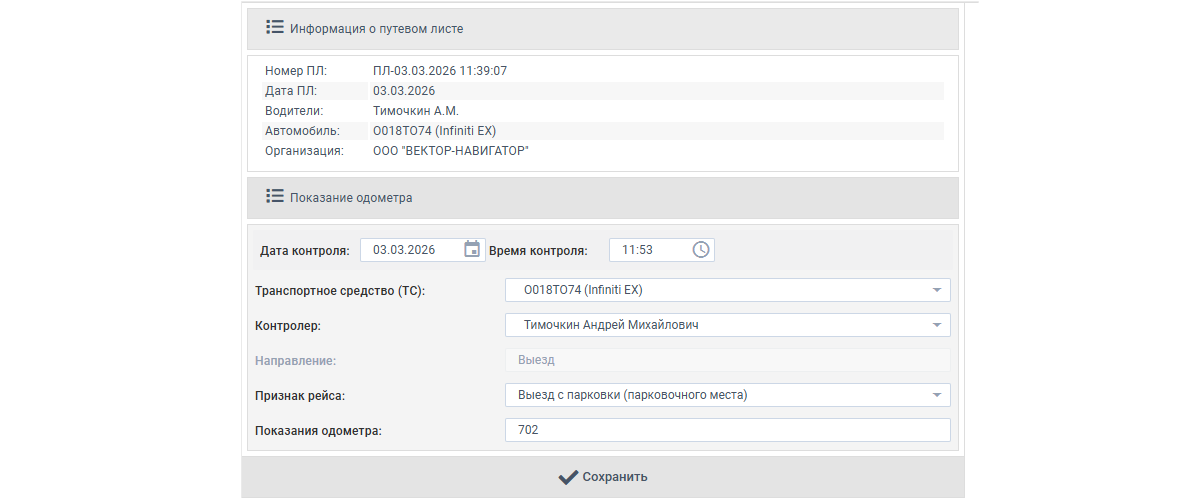 Показания одометра