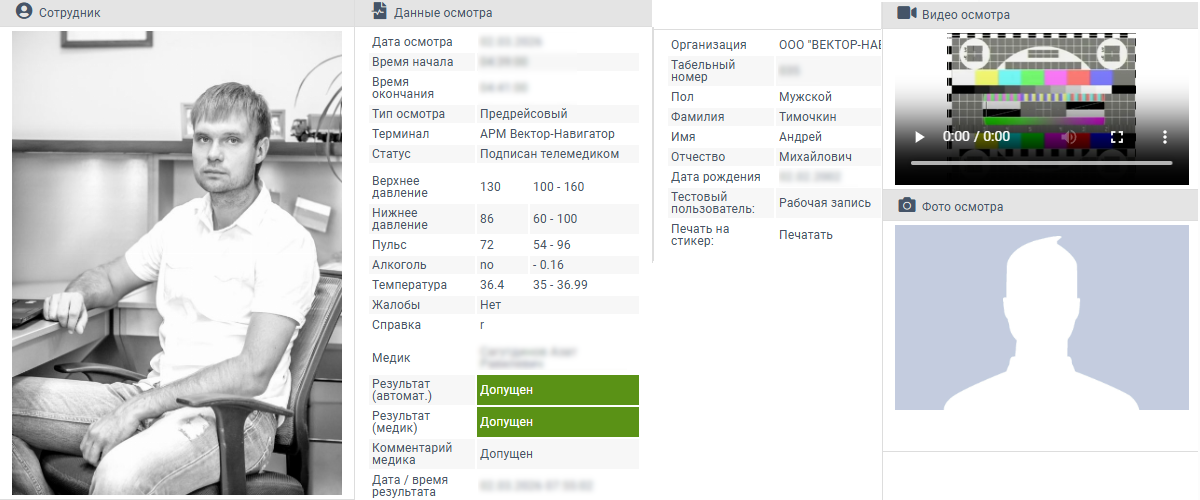 Медицинский контроль